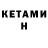 Кетамин ketamine olgsss